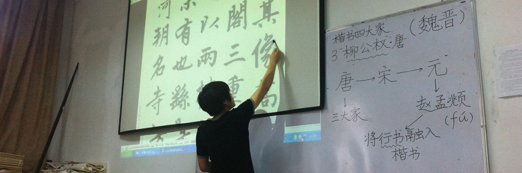 Calligraphy class in Xi'an, at Shaanxi Normal University